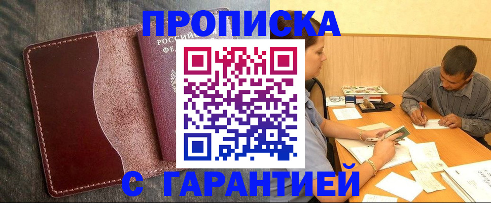 временная регистрация адрес в Дедовске