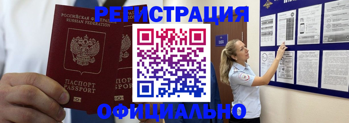 прописка штамп в Дедовске