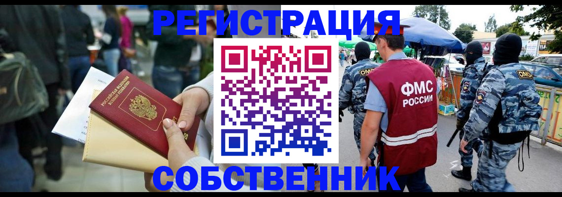 временная регистрация в Дедовске