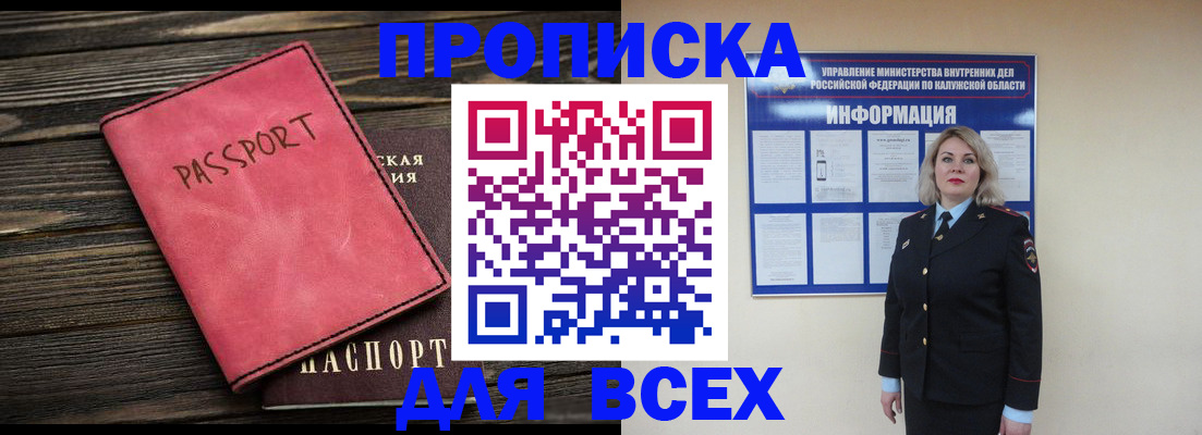 прописка для военкомата в Дедовске