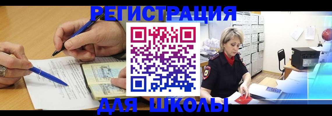 прописка для школы в Дедовске