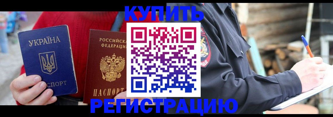 прописка в Дедовске