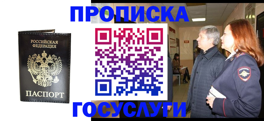 временная регистрация в квартире в Дедовске