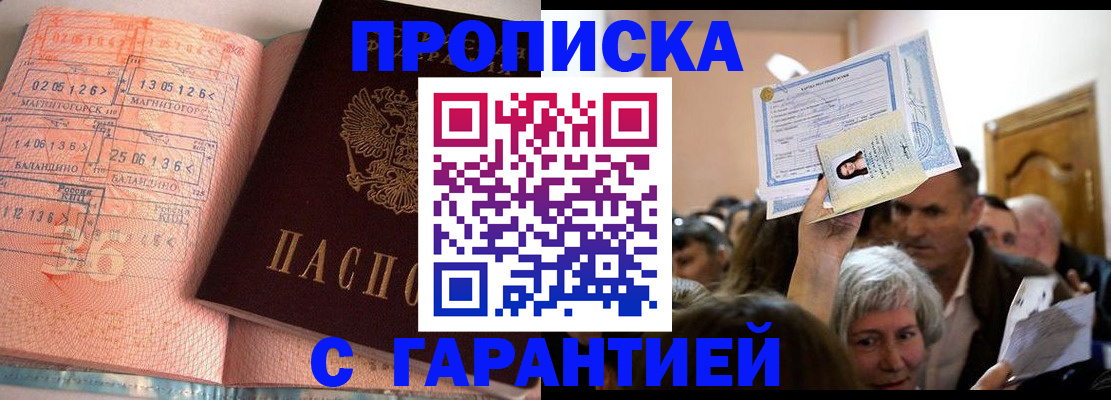 прописка в квартире в Дедовске